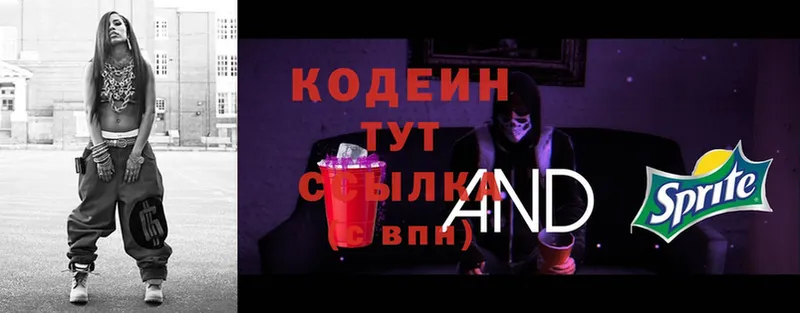 Кодеиновый сироп Lean Purple Drank Феодосия